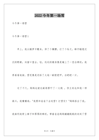2024今冬第一场雪