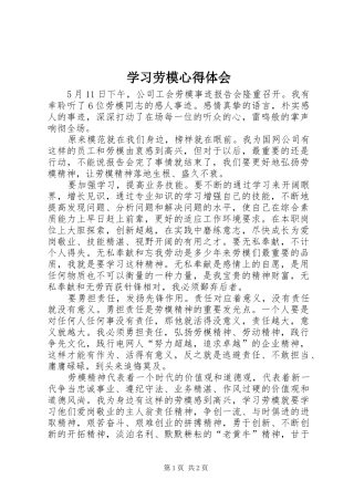 学习劳模心得体会 