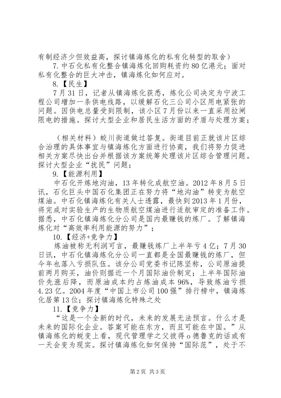 学习镇海炼化经验心得体会 _第2页