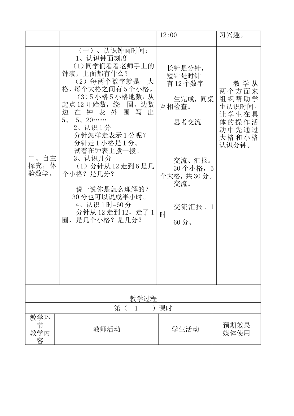 二年级上册《认识时间》_第3页