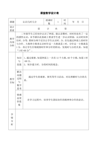 二年级上册《认识时间》