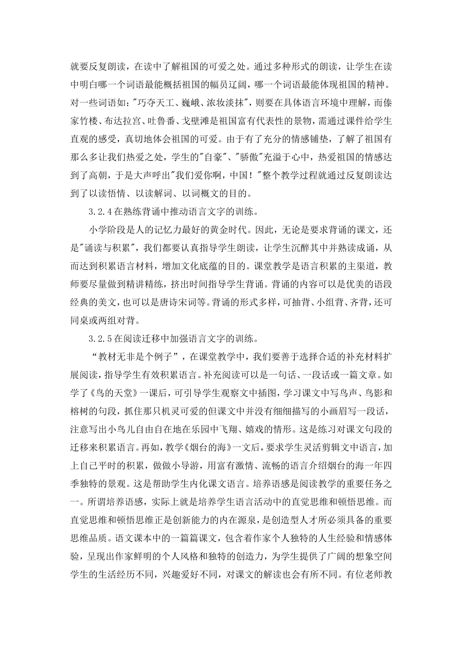 浅谈小学语文汉语言文学的教学_第3页