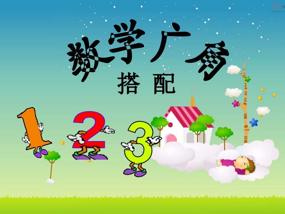 二年级（上）《简单的排列组合》练习题_第1页