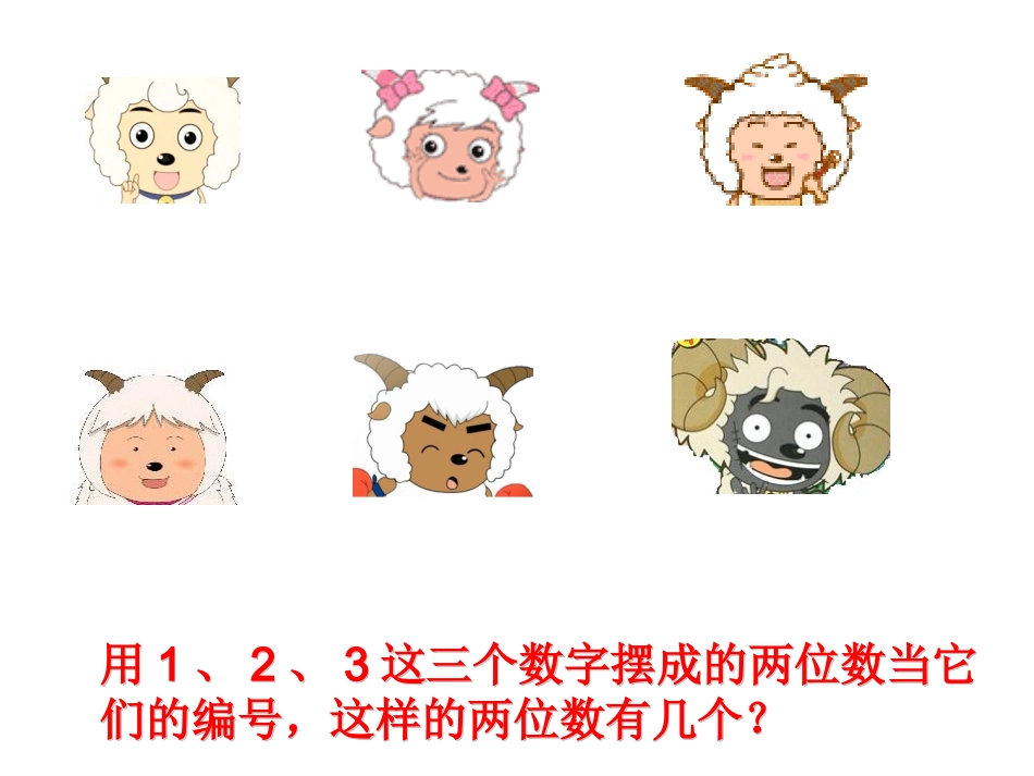 二年级（上）《简单的排列组合》练习题_第3页