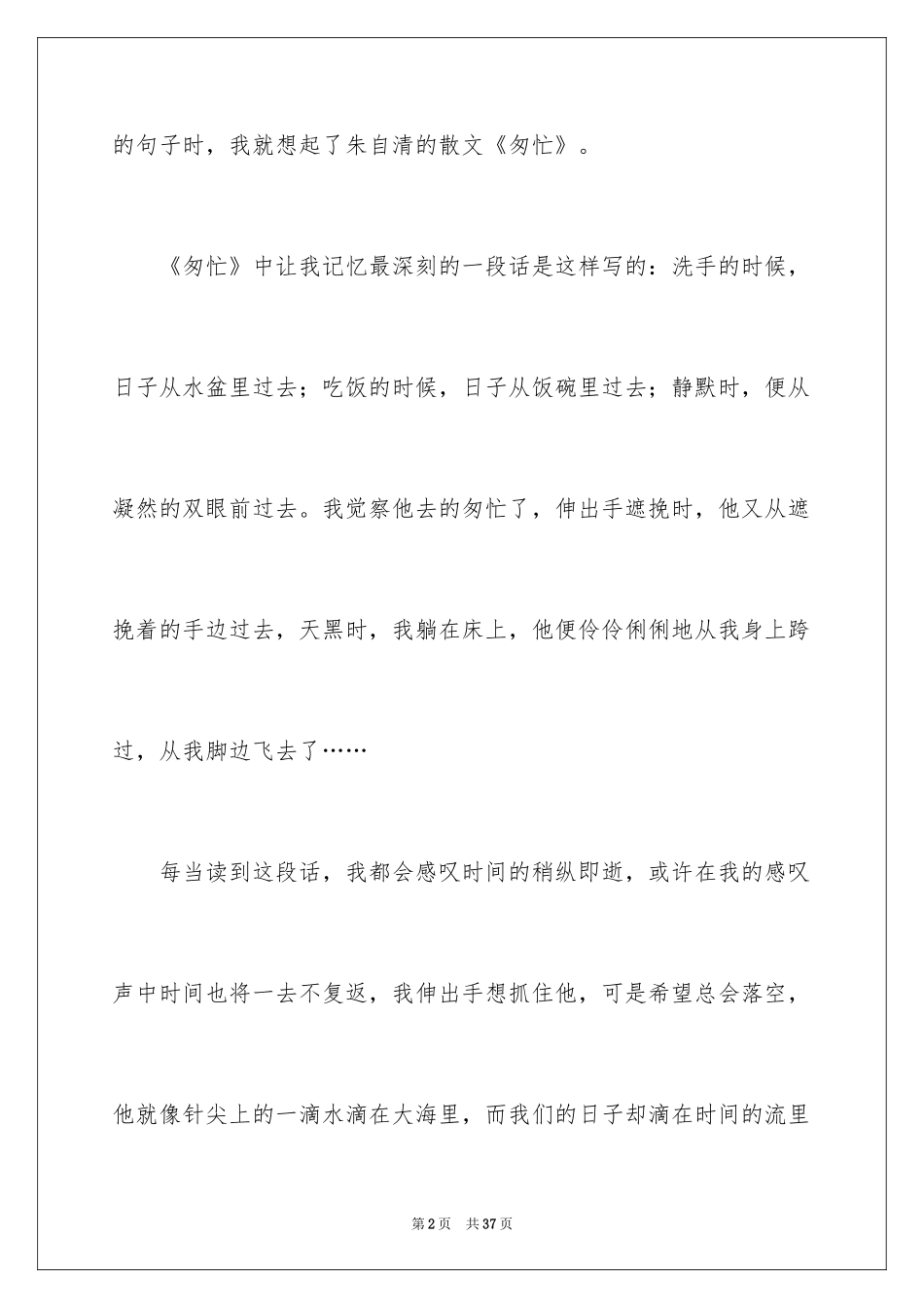 2024匆匆读书笔记_9_第2页