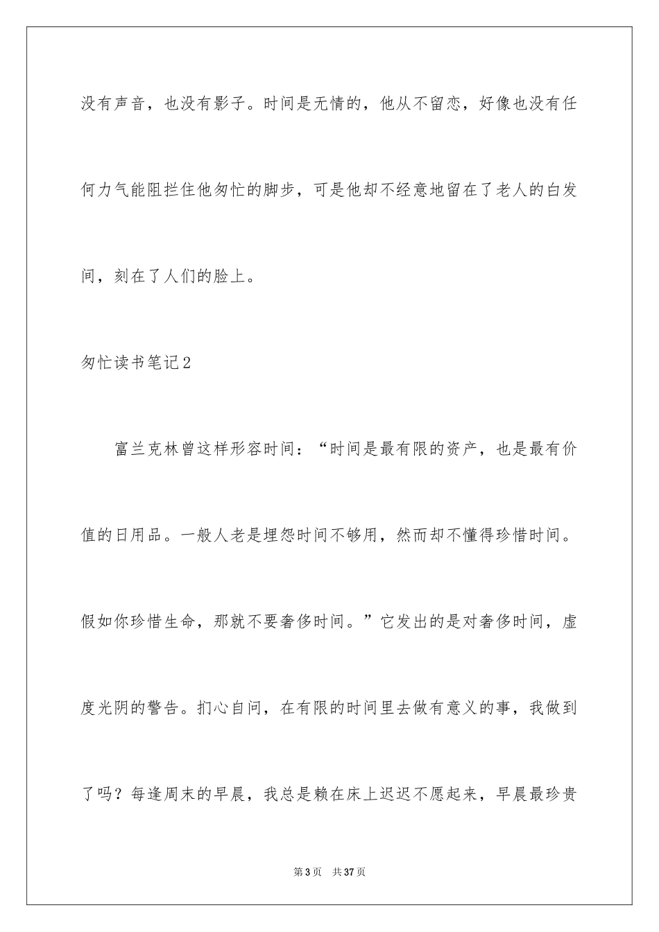 2024匆匆读书笔记_9_第3页