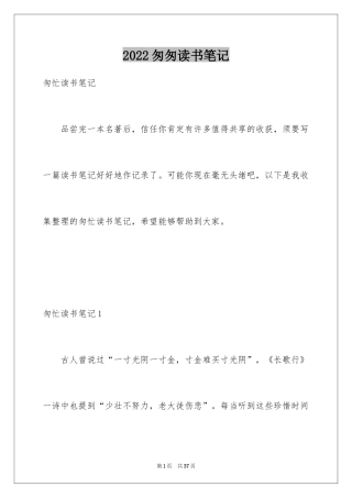 2024匆匆读书笔记_9