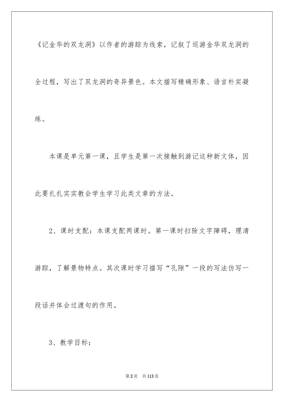 2024《记金华的双龙洞》说课稿_第2页