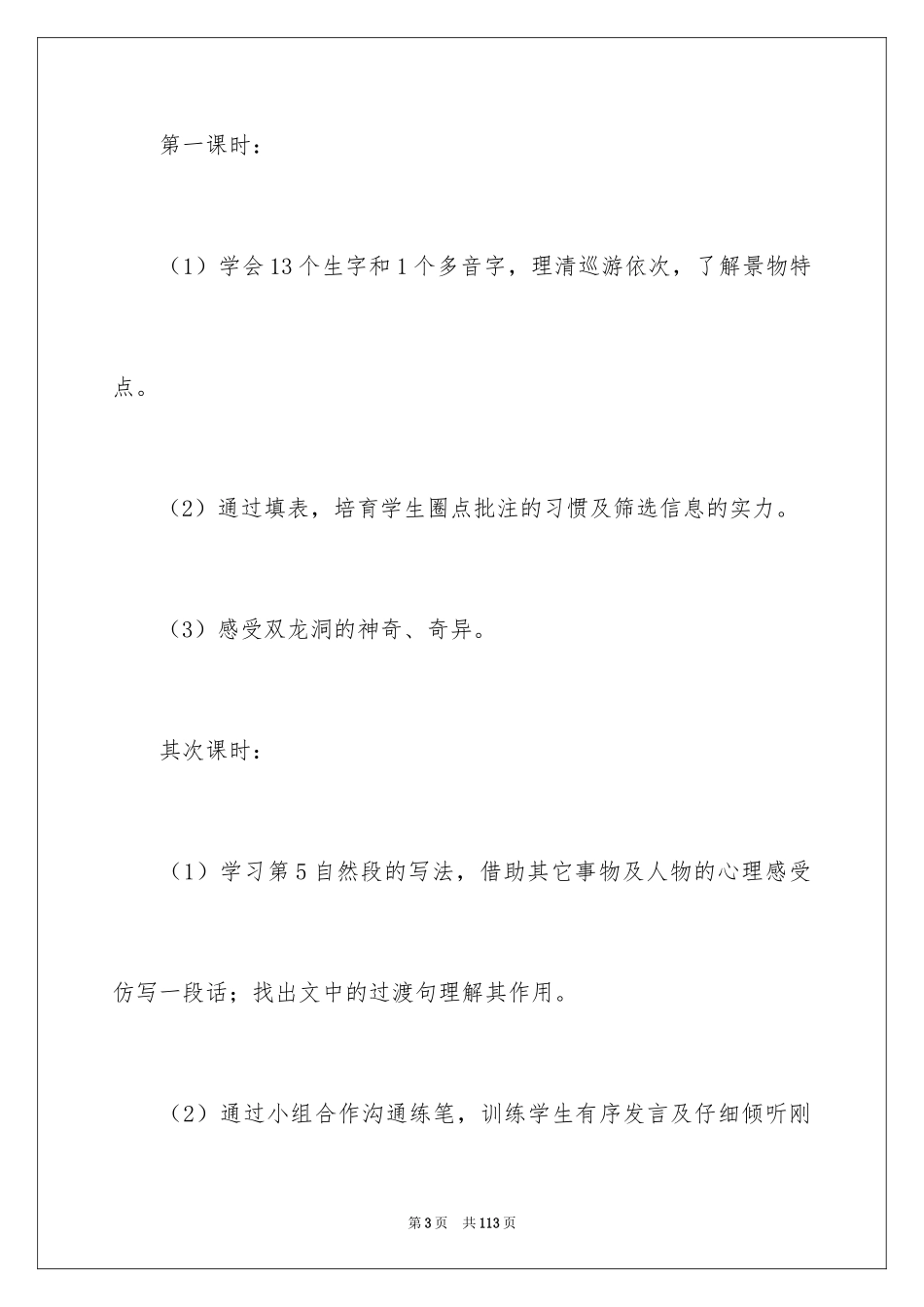 2024《记金华的双龙洞》说课稿_第3页