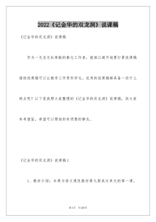 2024《记金华的双龙洞》说课稿
