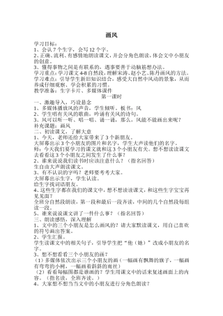 画风教学设计 (2)