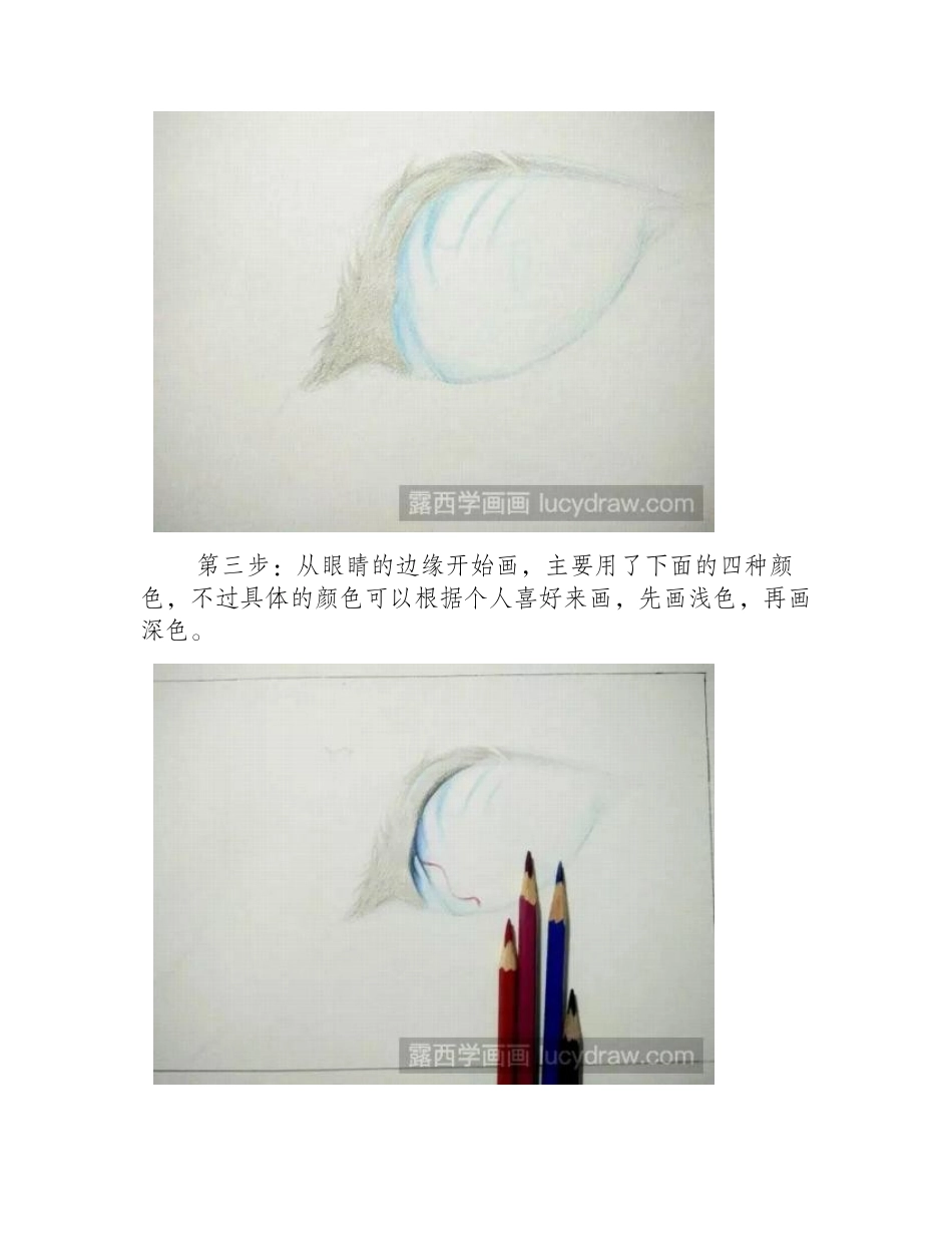 猫眼彩铅画教程彩铅画教程_第2页