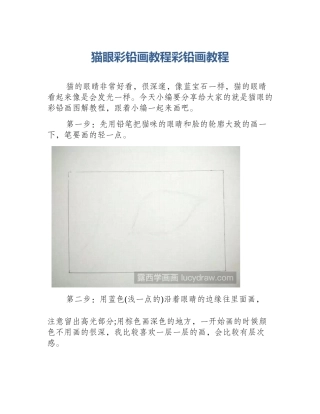 猫眼彩铅画教程彩铅画教程
