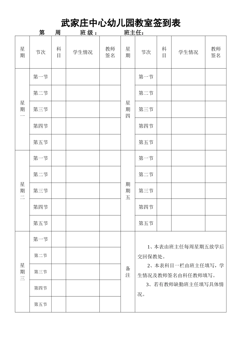 武家庄中心幼儿园教室签到表(1)_第1页