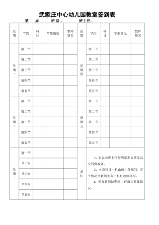 武家庄中心幼儿园教室签到表(1)