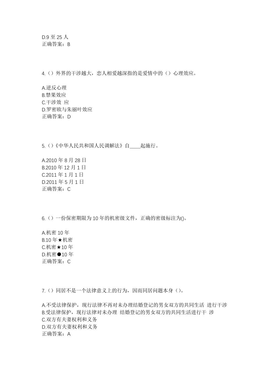 精品省临沂市平邑县临涧镇新河村社区工作人员考试模拟试题及答案_第2页