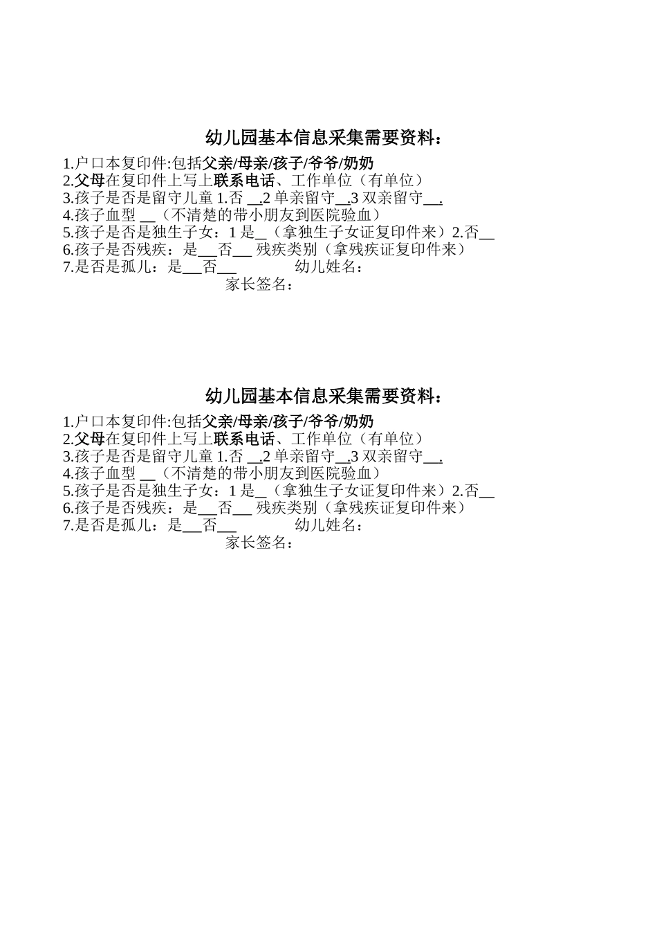 幼儿园基本信息采集需要资料_第1页