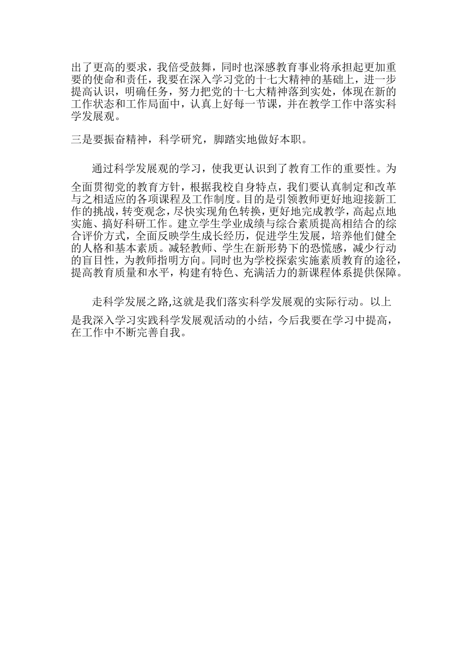 科学发展观心得体会_第2页