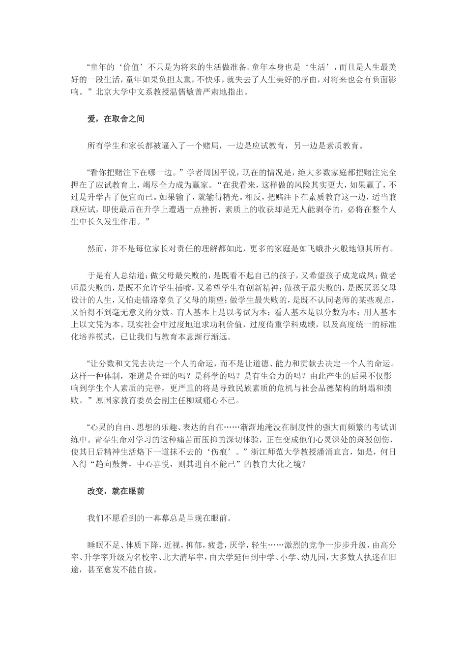 现实的教育环境应试教育何时了_第2页