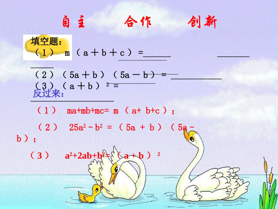 华东师大版数学八年级上因式分解课件_第2页