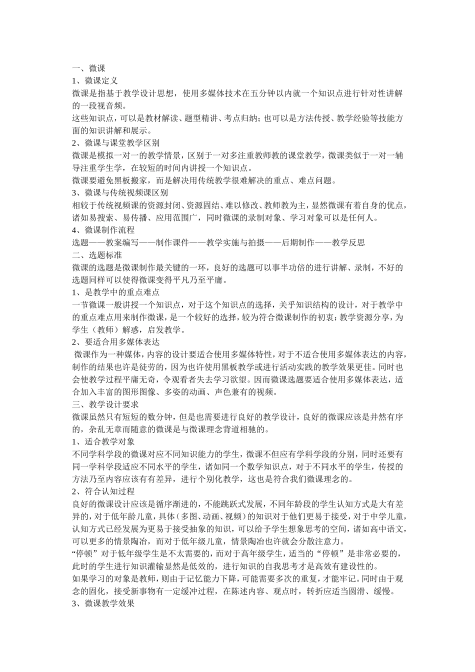 如何制作优秀的微课(1)_第1页