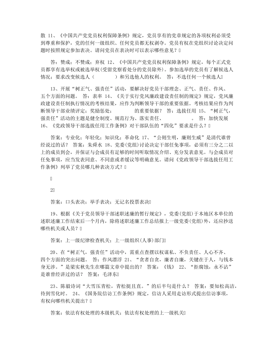 廉政知识竞赛大题库及答案(共500道)_第2页