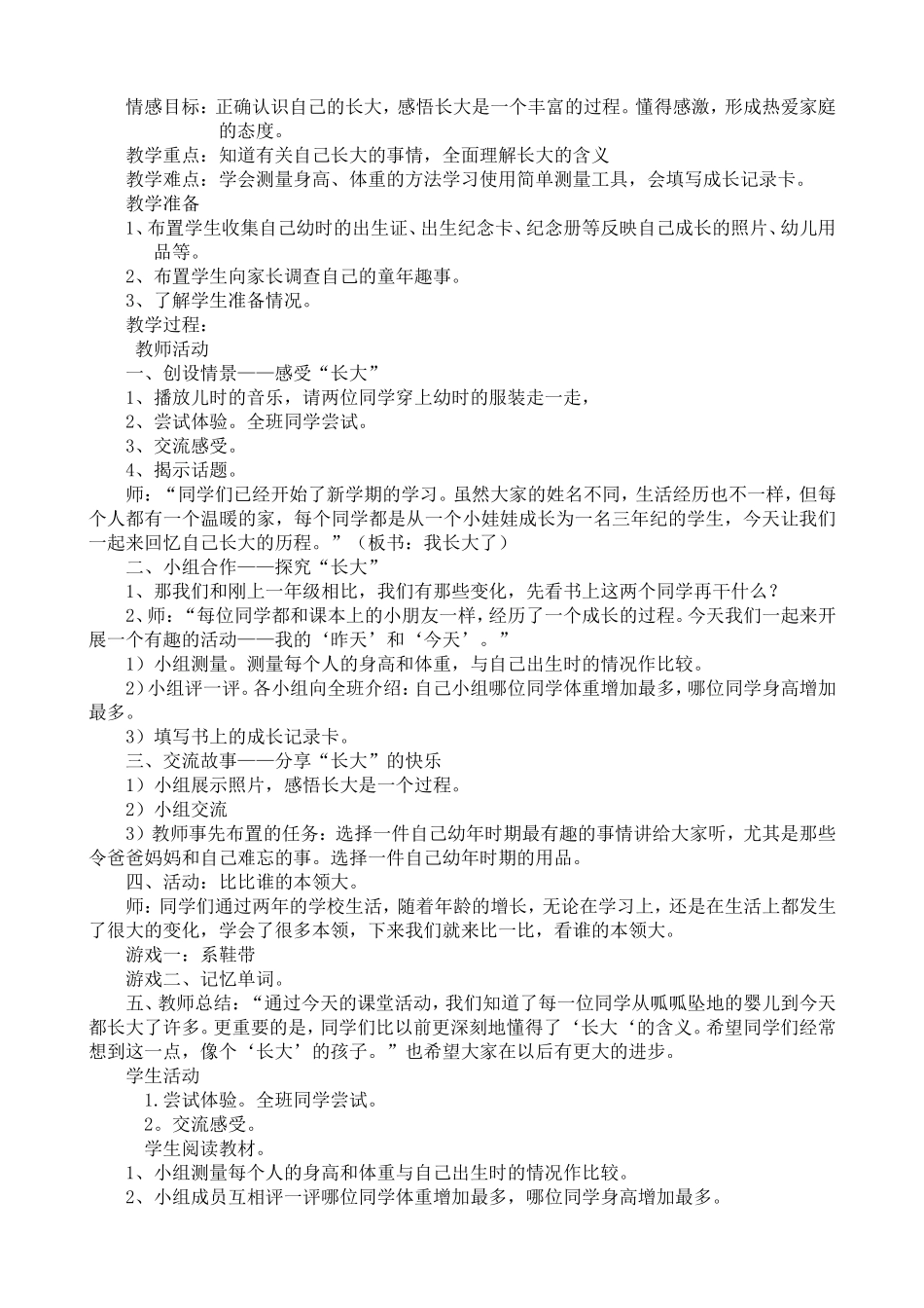 未来版三年级上册品德与社会教案_第2页