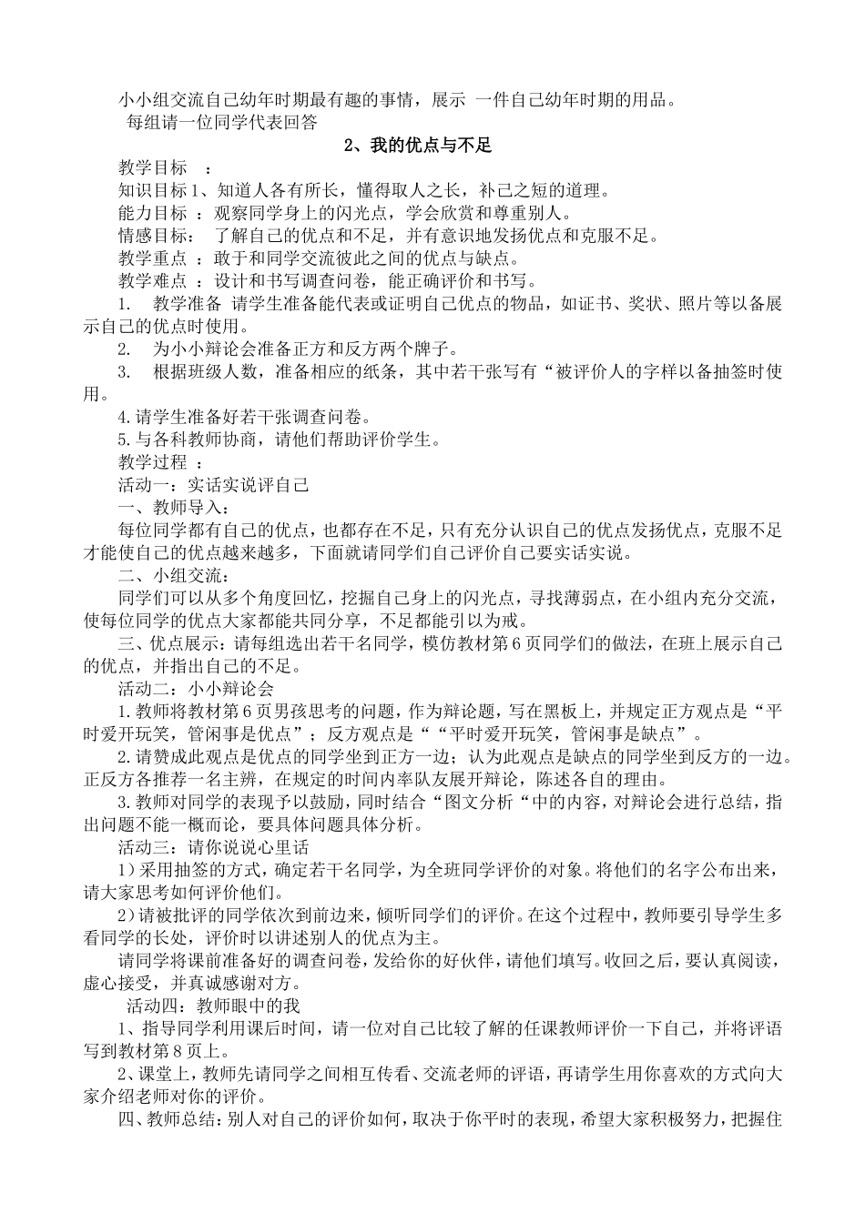 未来版三年级上册品德与社会教案_第3页