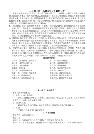 未来版三年级上册品德与社会教案