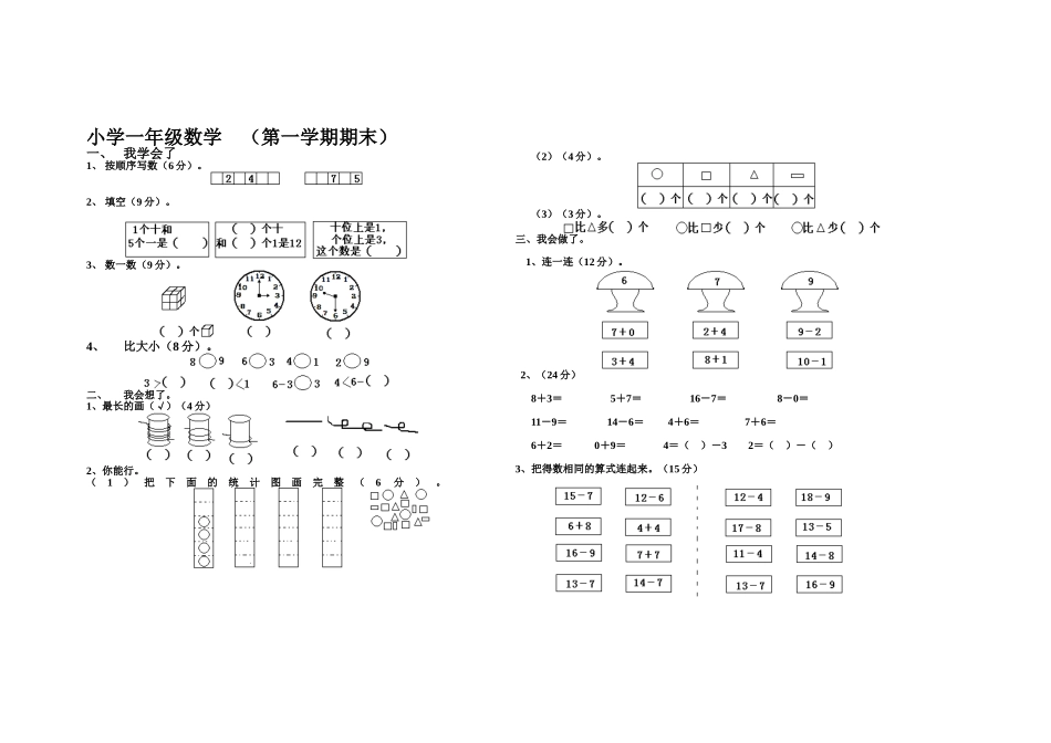 试卷（一数）_第1页