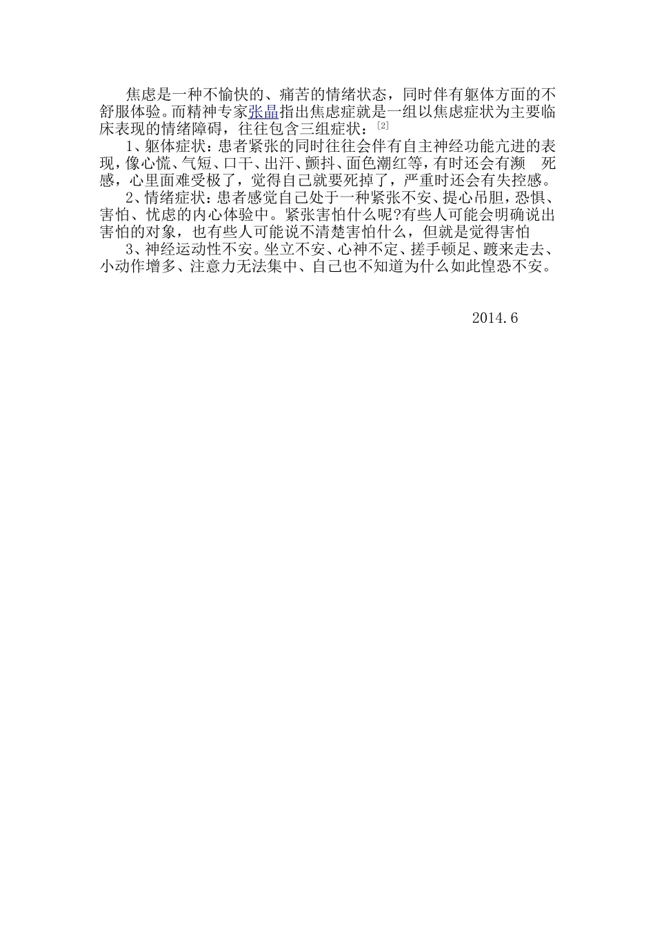 什么是儿童青少年考试焦虑（张文慧）_第2页