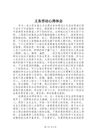 义务劳动心得体会 