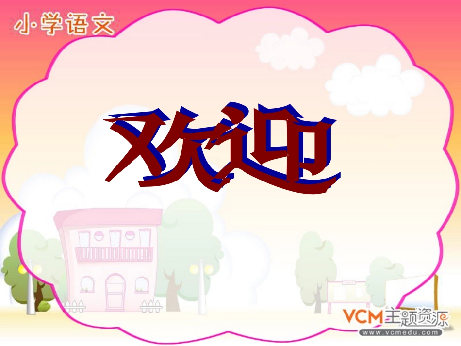 四年级上语文《乌塔》课件_第1页