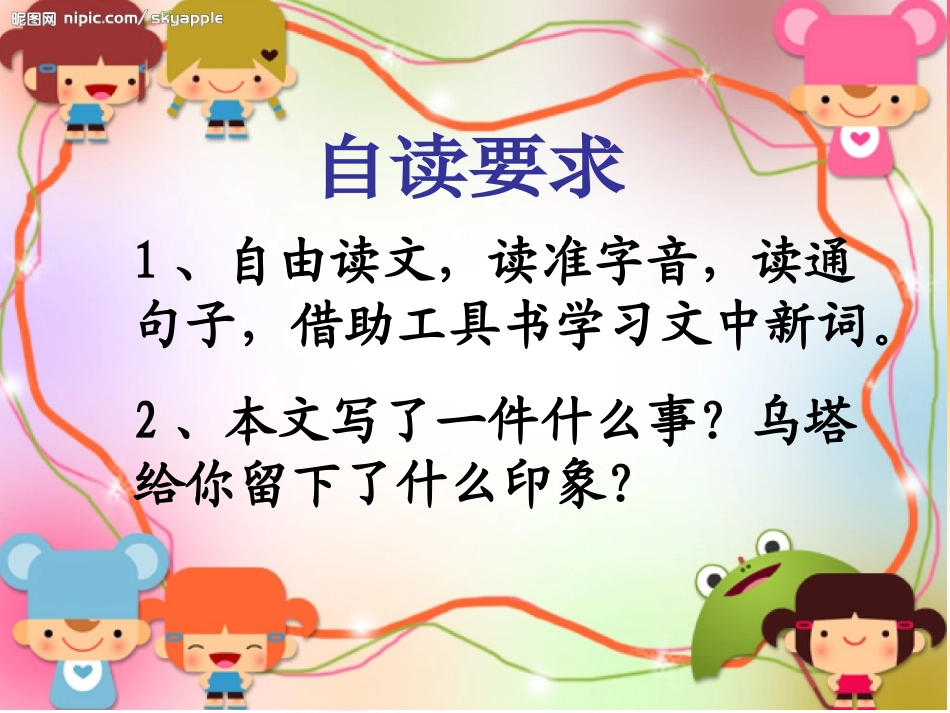 四年级上语文《乌塔》课件_第3页