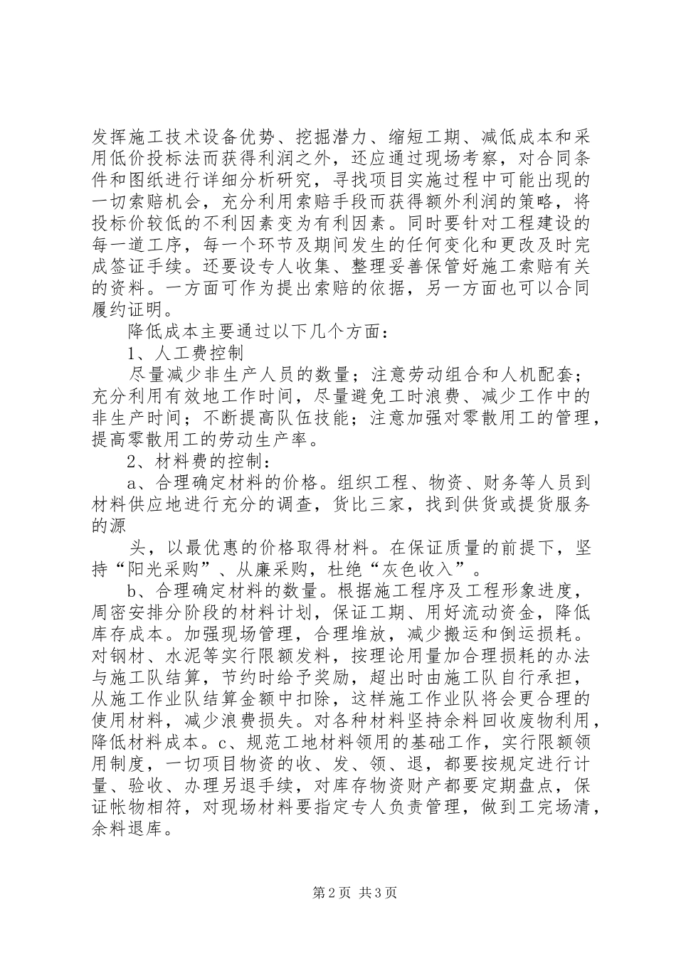 学习《新形势下强化项目经营管理》心得体会[优秀范文5篇]_第2页