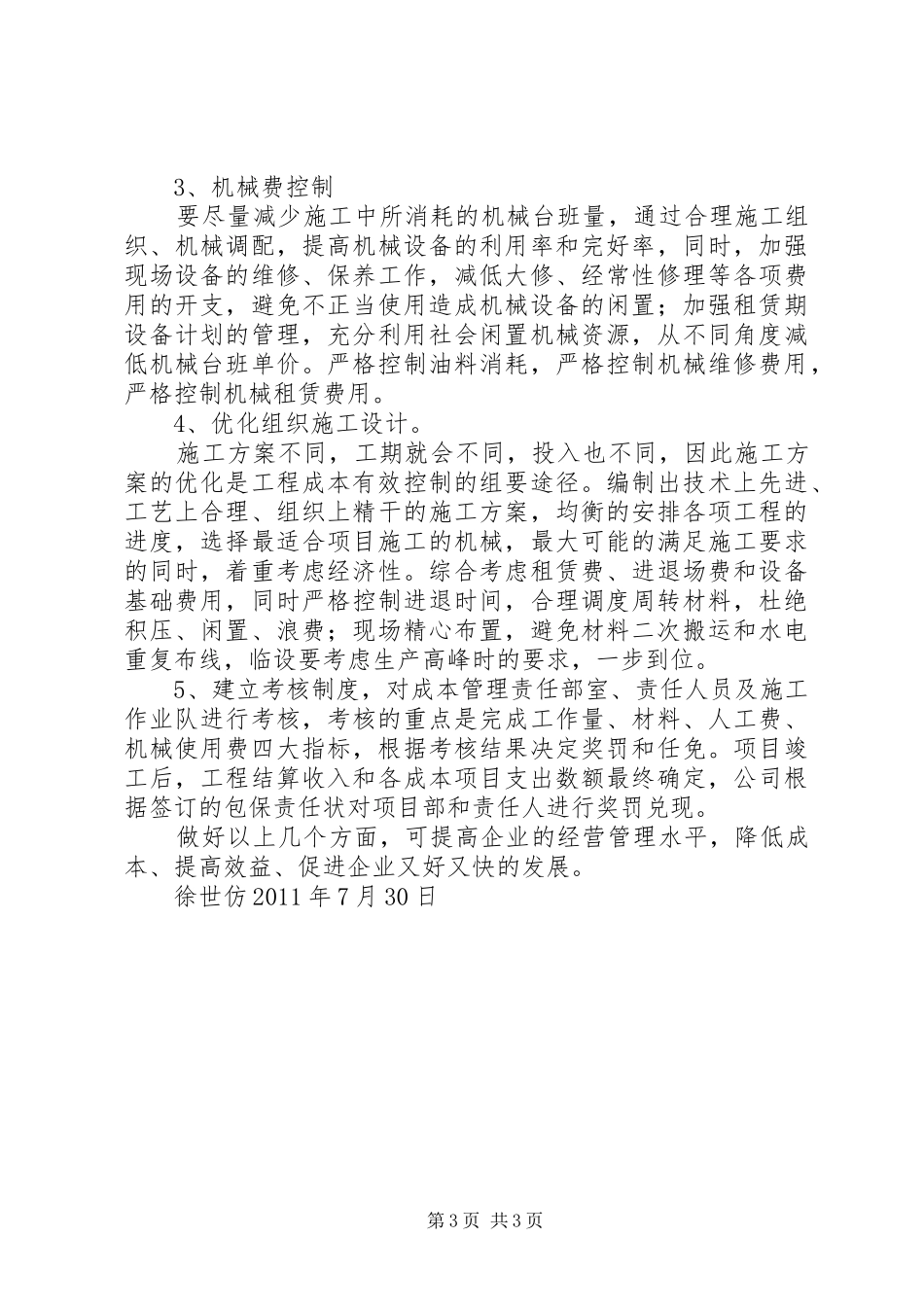 学习《新形势下强化项目经营管理》心得体会[优秀范文5篇]_第3页