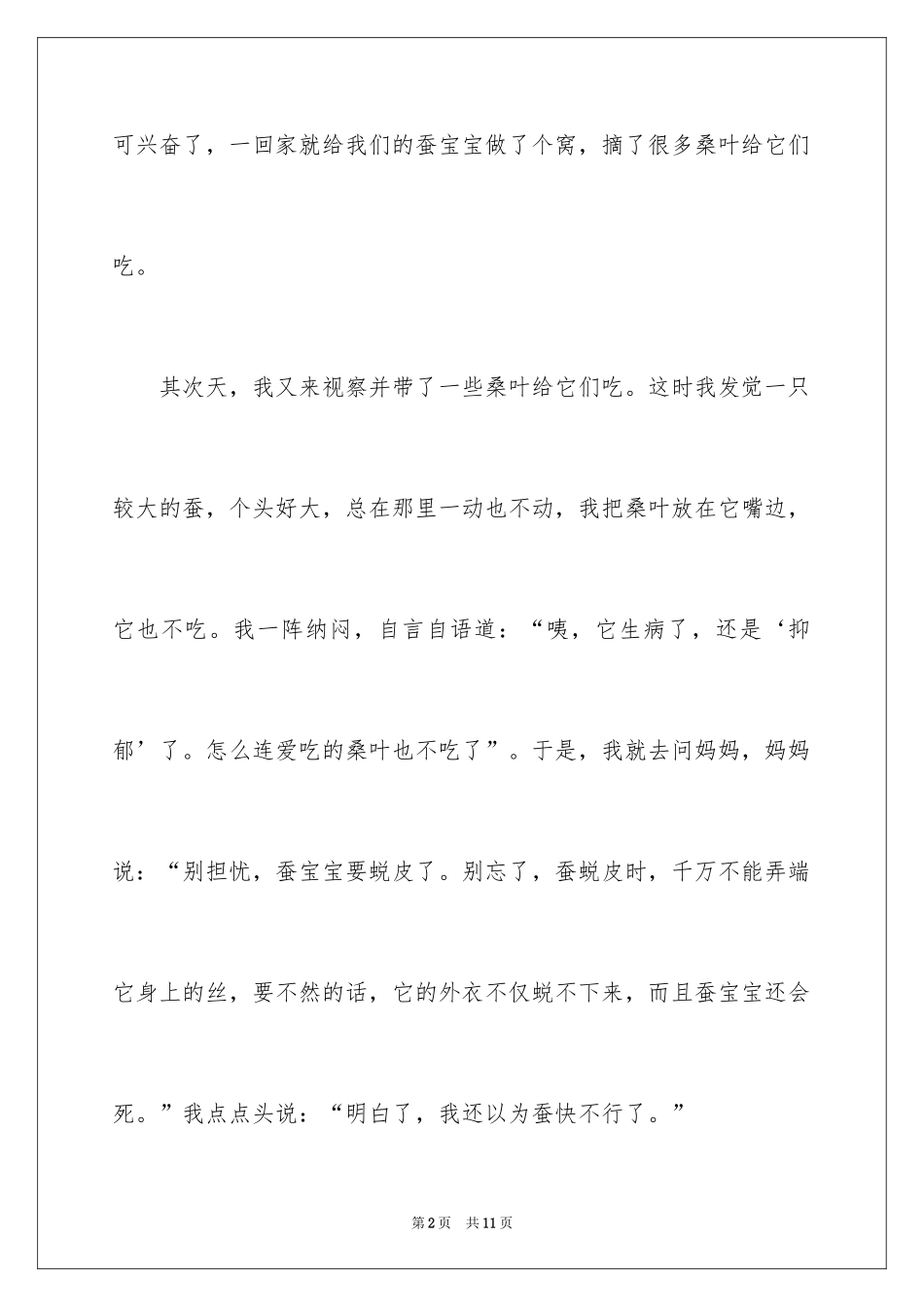 2024养蚕日记作文300字_3_第2页