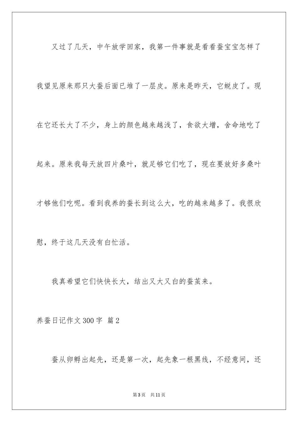 2024养蚕日记作文300字_3_第3页