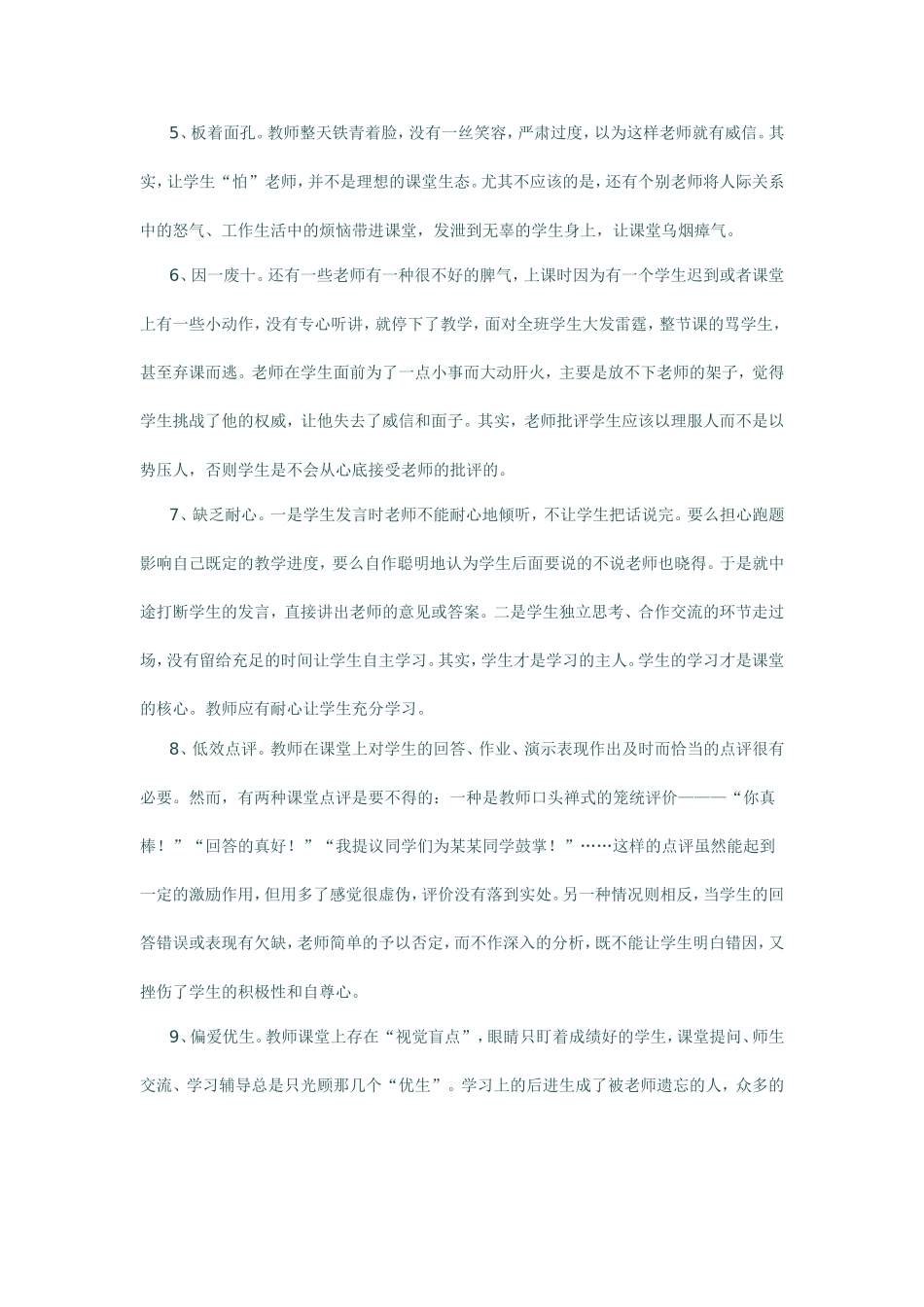 老师不尊重学生的十种表现_第2页