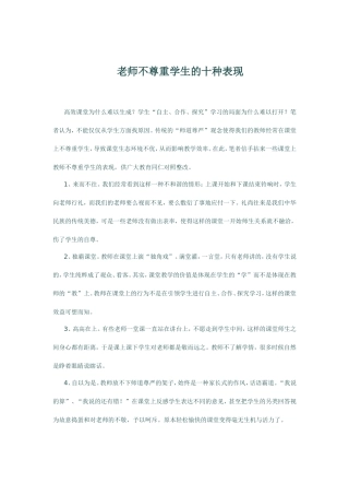 老师不尊重学生的十种表现