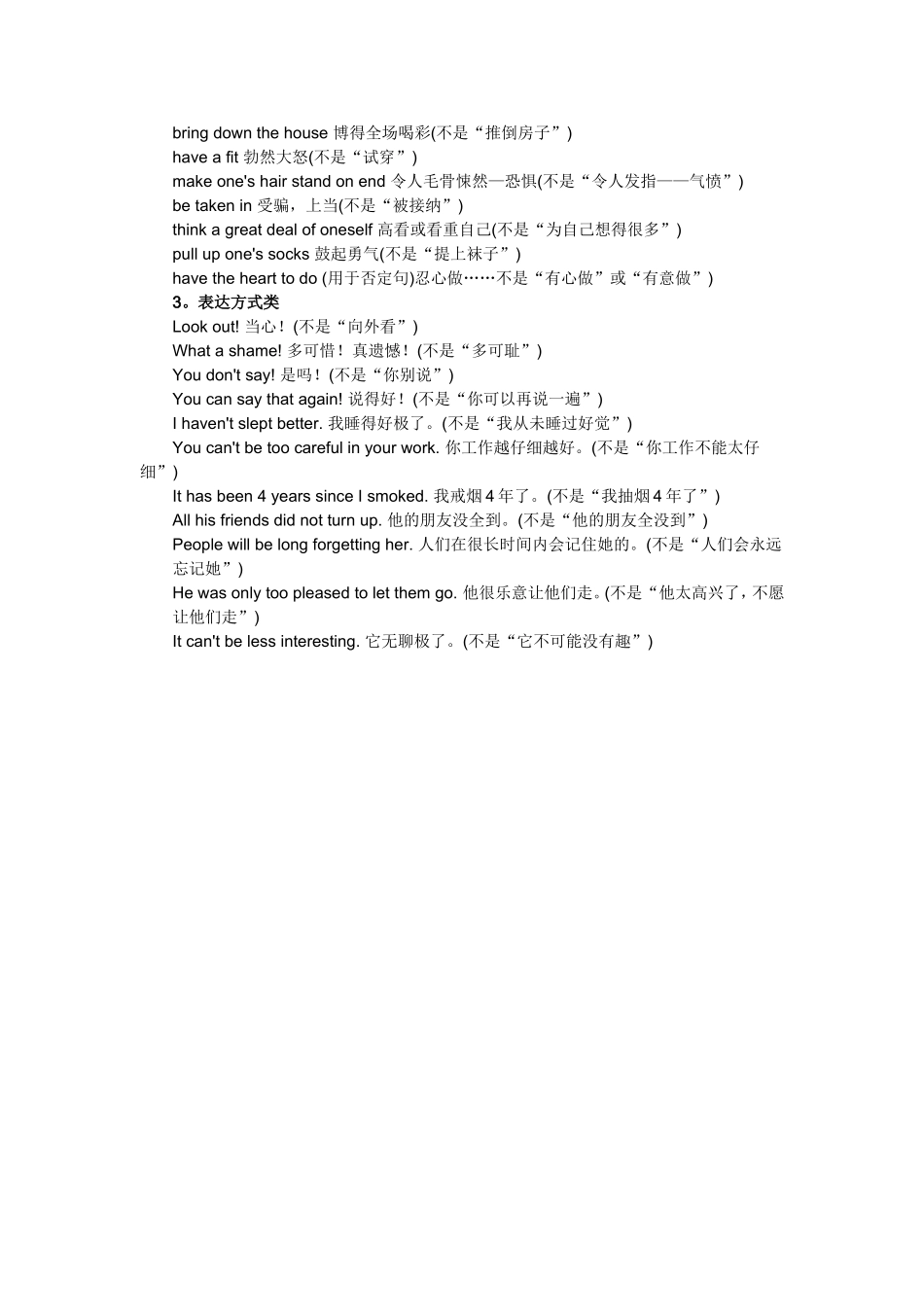 容易搞混的英语表达_第2页