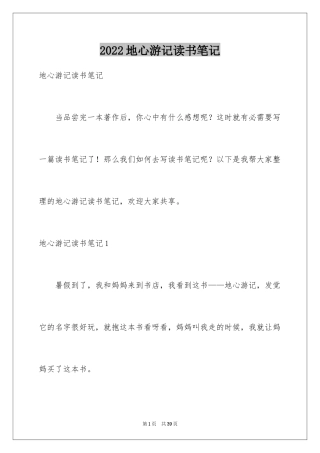 2024地心游记读书笔记_2