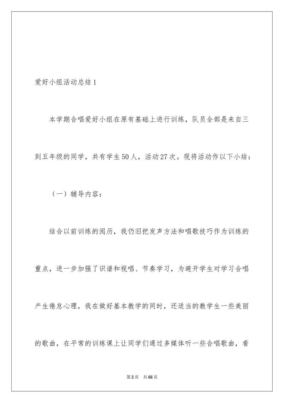 2024兴趣小组活动总结_9_第2页