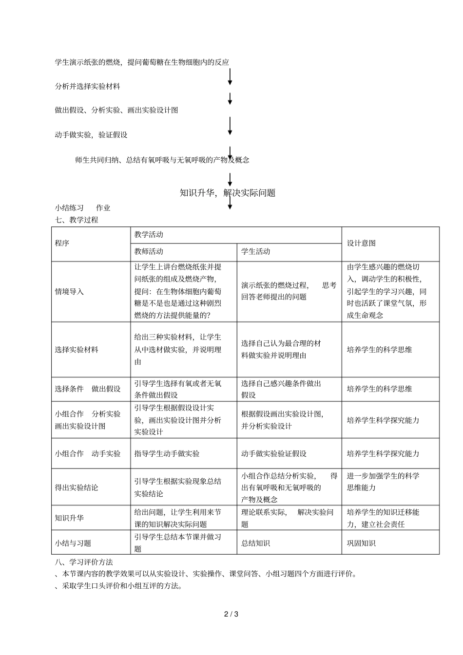 atp的主要来源细胞呼吸教学设计_第2页