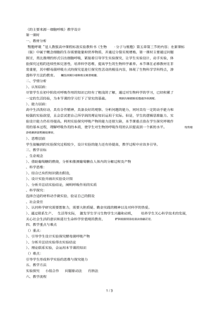 atp的主要来源细胞呼吸教学设计