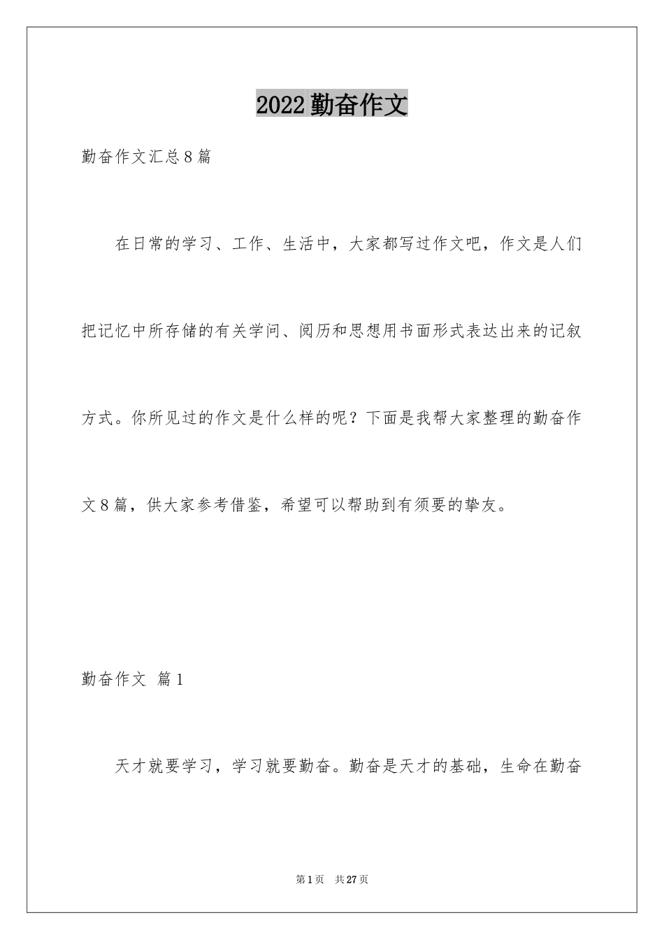 2024勤奋作文_13_第1页