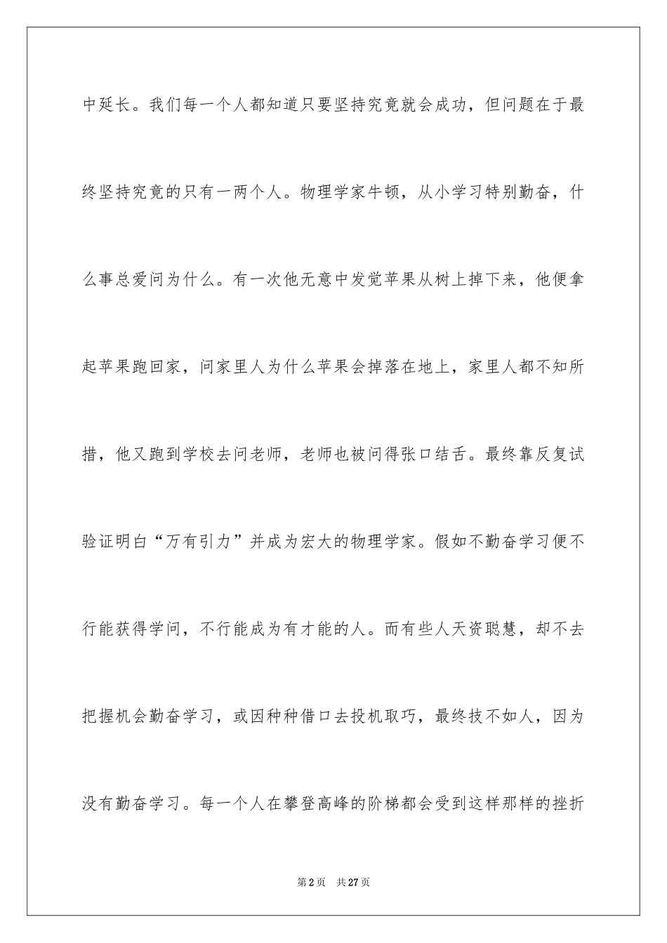 2024勤奋作文_13_第2页