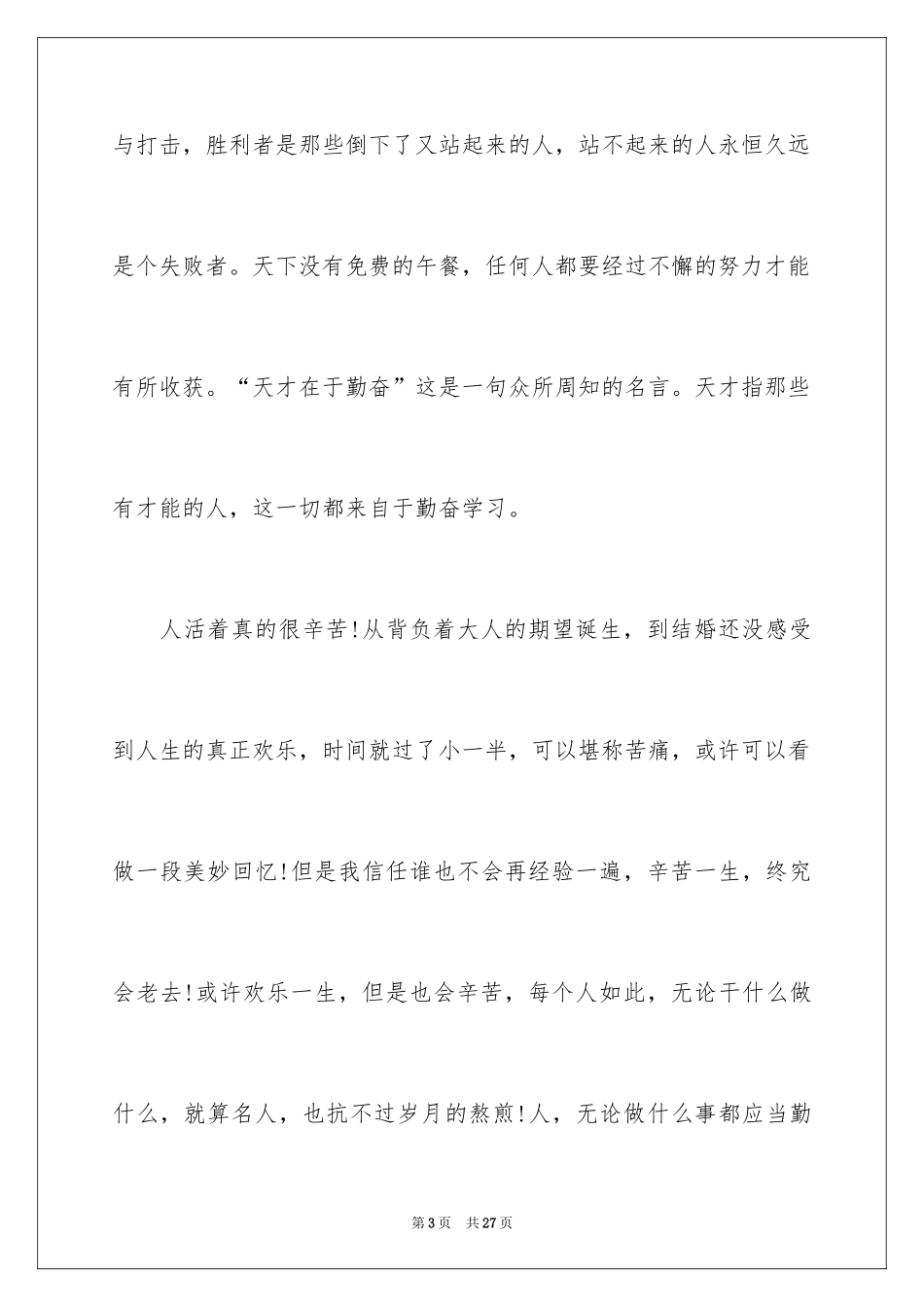 2024勤奋作文_13_第3页