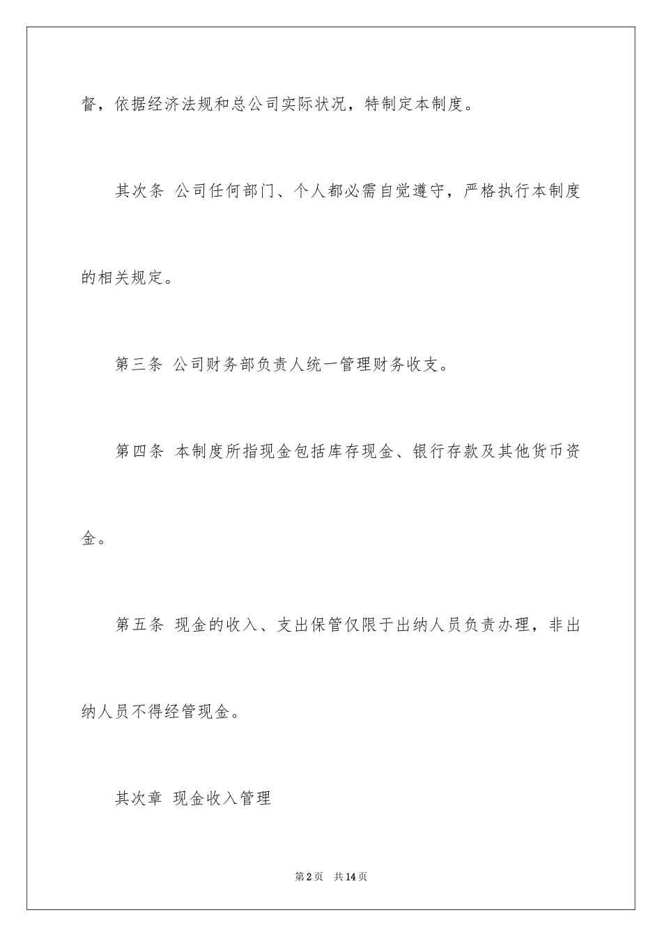 2024公司财务部管理制度_第2页