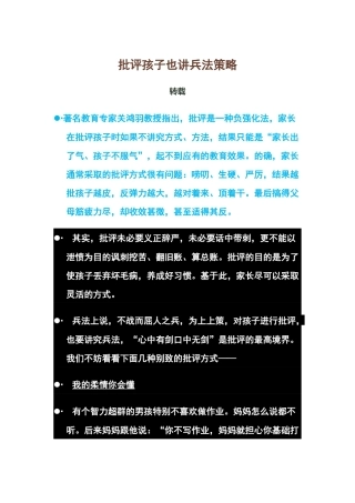 批评孩子也讲兵法策略